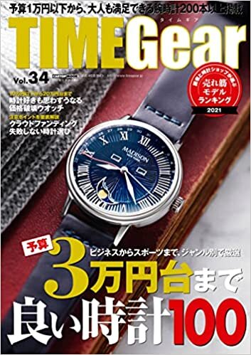 TIME Gear(タイムギア) vol.34 (CARTOPMOOK)