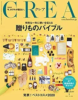 ダウンロード  CREA 2021年1月[雑誌] 本