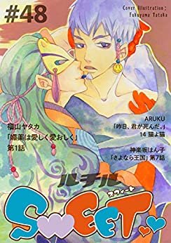 ルチルSWEET #48 (バーズコミックス　ルチルコレクション) ダウンロード