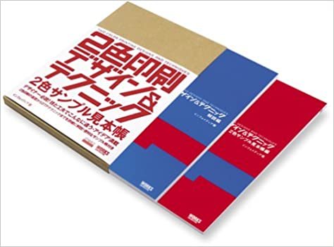 2色印刷デザイン&テクニック (DTP world books) ダウンロード