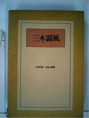 ダウンロード  三木露風 (1985年) (日本の詩) 本