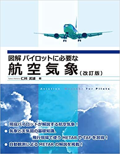 ダウンロード  図解 パイロットに必要な航空気象(改訂版) 本