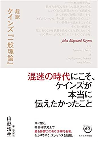 ダウンロード  超訳 ケインズ『一般理論』 本