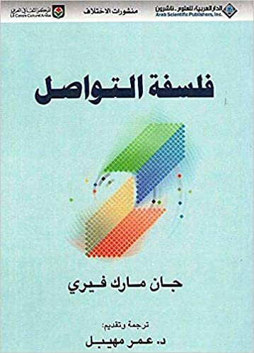 فلسفة التواصل