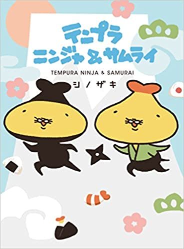 ダウンロード  テンプラニンジャ&サムライ (ShoPro Books) 本