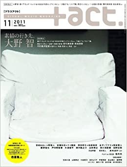 ダウンロード  +act. (プラスアクト)―visual movie magazine 2011年 11月号 本