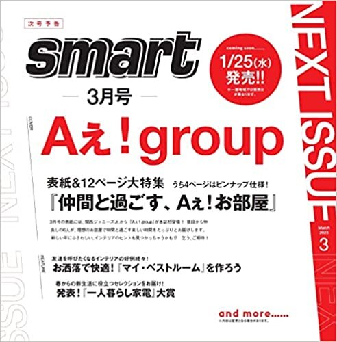 ダウンロード  smart(スマート) 2023年3月号 本