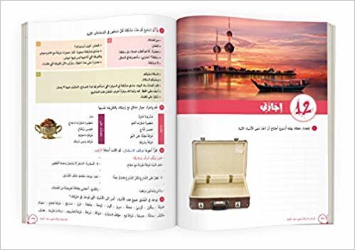 الياسمين لتعليم اللغة العربية للناطقين بغيرها - كتاب التدريبات