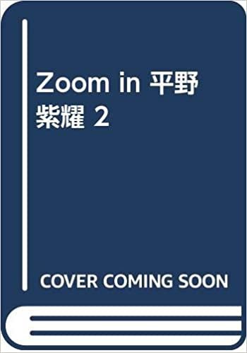 ダウンロード  Zoom in 平野紫耀2 (Johnny’s PHOTOGRAPH REPORT) 本