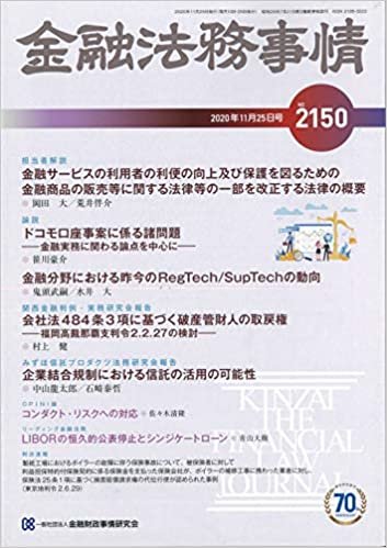 金融法務事情 2020年 11/25 号 [雑誌] ダウンロード