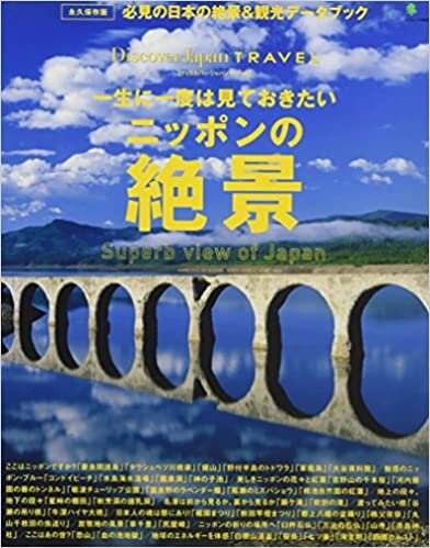 ダウンロード  Discover Japan TRAVEL 一生に一度は見ておきたいニッポンの絶景 (エイムック 2858) 本