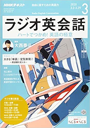 ダウンロード  NHKラジオラジオ英会話 2020年 03 月号 [雑誌] 本