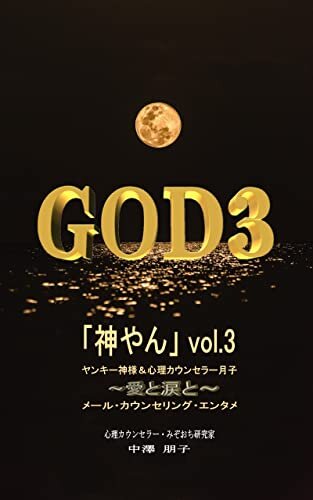ダウンロード  「神やん」vol.3 本