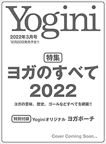 ダウンロード  Yogini(ヨギーニ)2022年3月号【特別付録◎Yoginiオリジナル ヨガポーチ】 本