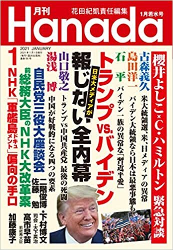 月刊Hanada2021年1月号 ダウンロード