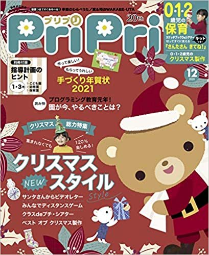 PriPri(プリプリ) 2020年12月号