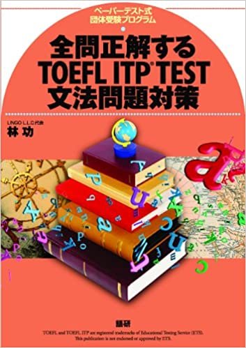 ダウンロード  全問正解するTOEFL ITP TEST文法問題対策 ([テキスト]) 本
