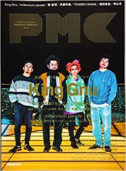 ぴあMUSIC COMPLEX(PMC) Vol.16 (表紙:King Gnu) (ぴあ MOOK)