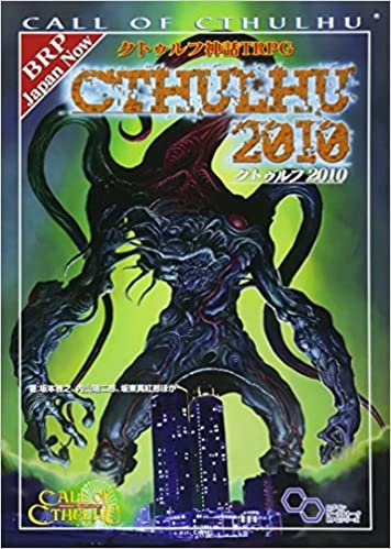 ダウンロード  クトゥルフ神話TRPG クトゥルフ2010 (ログインテーブルトークRPGシリーズ) 本