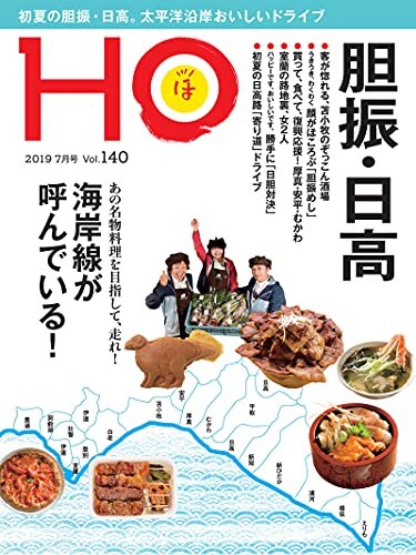 ＨＯ vol.140　胆振・日高 HO ダウンロード