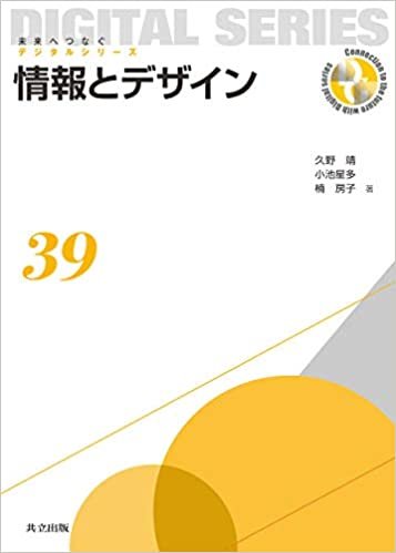 ダウンロード  情報とデザイン (未来へつなぐデジタルシリーズ) 本