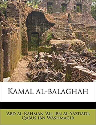 تحميل Kamal Al-Balaghah
