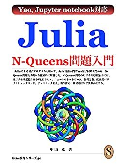 Julia N-Queens問題入門