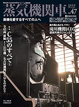 蒸気機関車EX (エクスプローラ) Vol.47 ダウンロード
