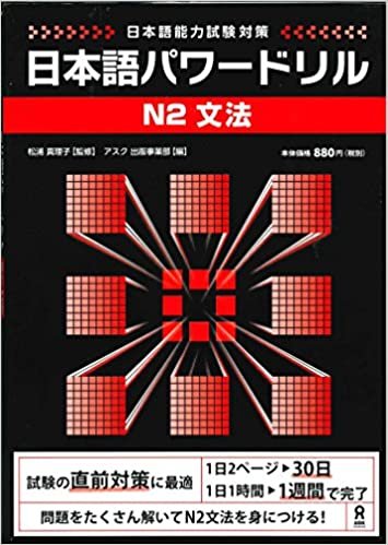 ダウンロード  日本語パワードリル N2 文法 (「日本語能力試験」対策) Nihongo Pawaadoriru N2 Grammar 本