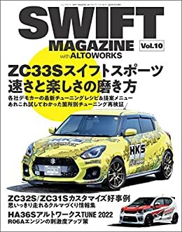 ダウンロード  自動車誌MOOK SWIFT MAGAZINE with アルトワークス Vol.10 本