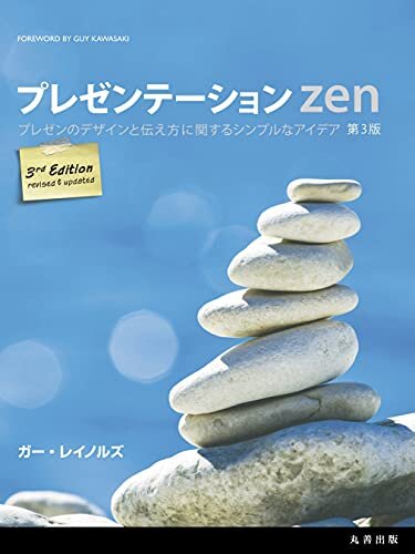 ダウンロード  プレゼンテーション Zen 第3版 本