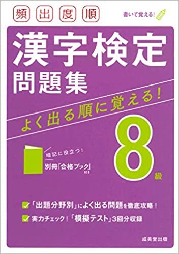 頻出度順 漢字検定8級問題集 ダウンロード