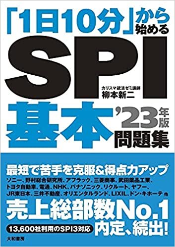 「1日10分」から始める SPI基本問題集 23年版 ダウンロード
