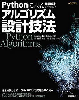 ダウンロード  Pythonによる問題解決のためのアルゴリズム設計技法 本