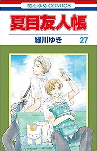 ダウンロード  夏目友人帳 27 (花とゆめCOMICS) 本