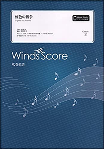 ダウンロード  WSJ-21-34 吹奏楽J-POP 虹色の戦争 (Grade3) (吹奏楽JーPOP楽譜) 本