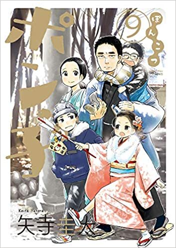 ダウンロード  ぽんこつポン子 (9) (ビッグコミックス) 本