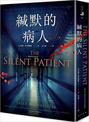 اقرأ The Silent Patient الكتاب الاليكتروني 
