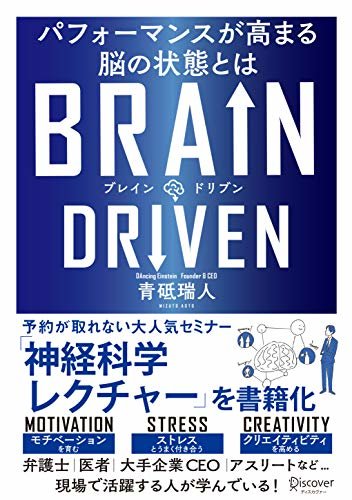 ダウンロード  BRAIN DRIVEN　パフォーマンスが高まる脳の状態とは 本