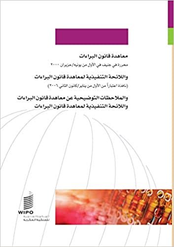 اقرأ Patent Law Treaty (PLT) (Arabic edition) الكتاب الاليكتروني 