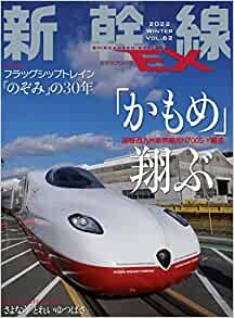 ダウンロード  新幹線EX (エクスプローラ) 2022年3月号 本