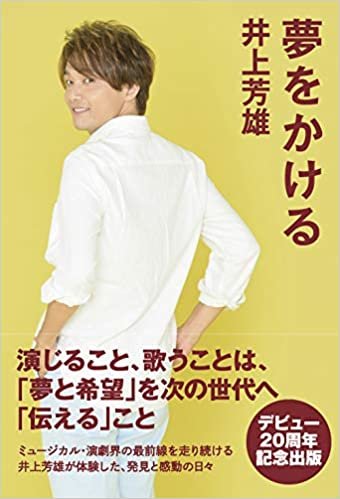 ダウンロード  【Amazon.co.jp 限定】【パターンA】 夢をかける 本