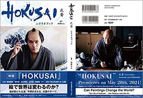 ダウンロード  映画『HOKUSAI』シナリオブック 本