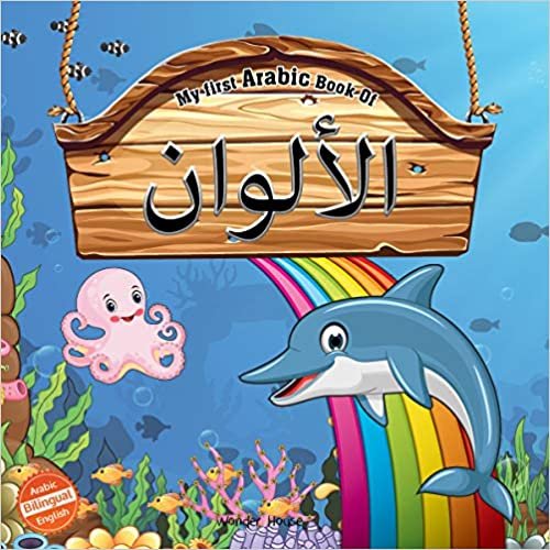 Wonder House Books My first Arabic book of Colours : Bilingual Picture Books For Children (Arabic-English) تكوين تحميل مجانا Wonder House Books تكوين