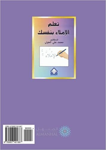 Taʻallam al-imlāʼ bi-nafsik (Arabic Edition)