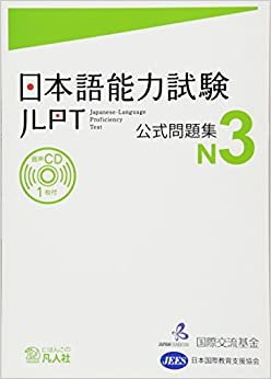 ダウンロード  日本語能力試験 公式問題集 N3 本