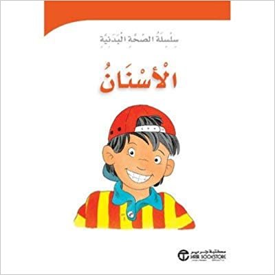 تحميل الاسنان - سلسلة الصحة البدنية - 1st Edition