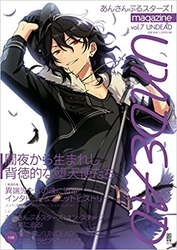 あんさんぶるスターズ!magazine vol.7 UNDEAD (電撃ムックシリーズ)
