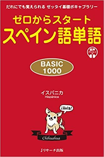 ダウンロード  ゼロからスタート スペイン語単語 BASIC1000 本