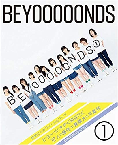 ダウンロード  BEYOOOOONDS オフィシャルブック 『 BEYOOOOONDS 1 』 本